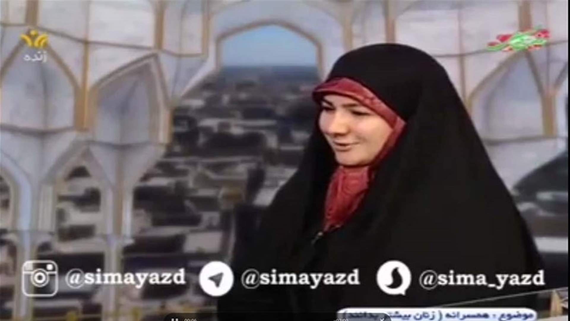 خبيرة إيرانية تنصح النساء المعنفات بـ"تقبيل أقدام أزواجهن"!
