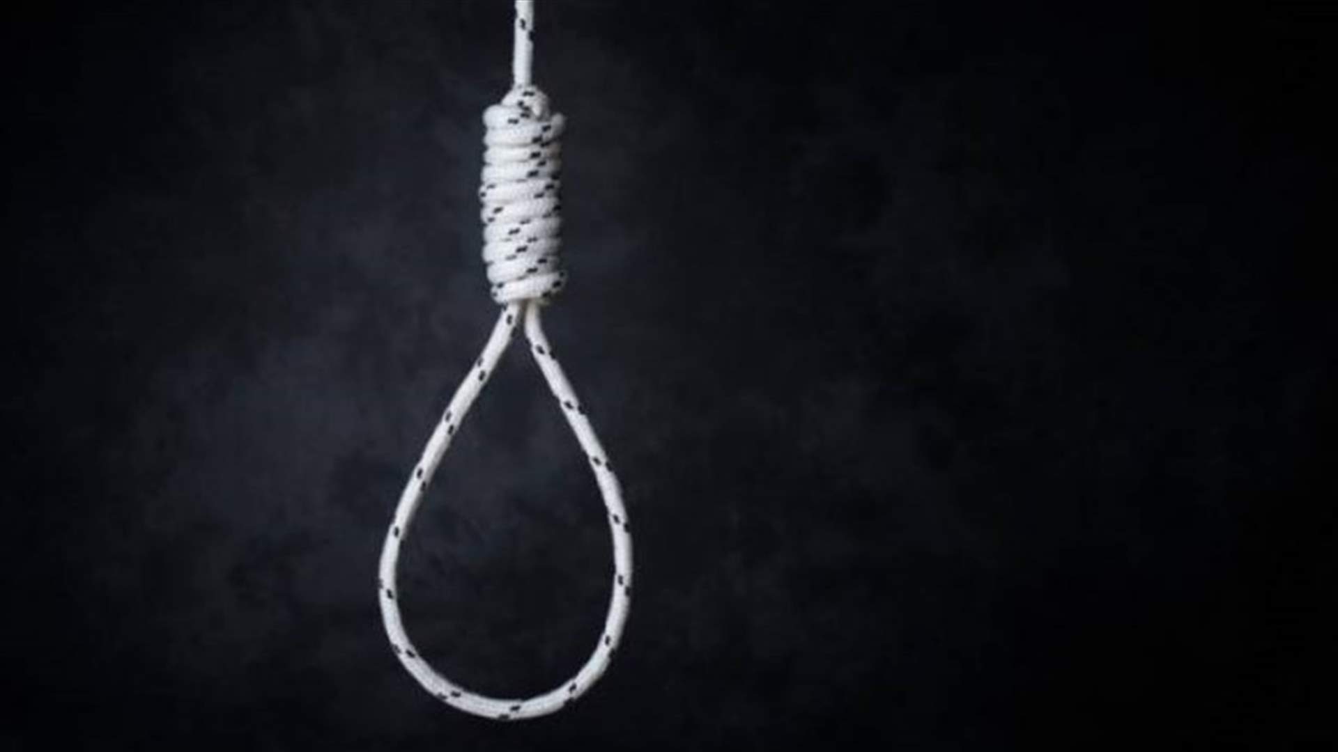 قتلت ابنتها بمساعدةٍ من عشيقها... فكان عقابهما الإعدام شنقاً