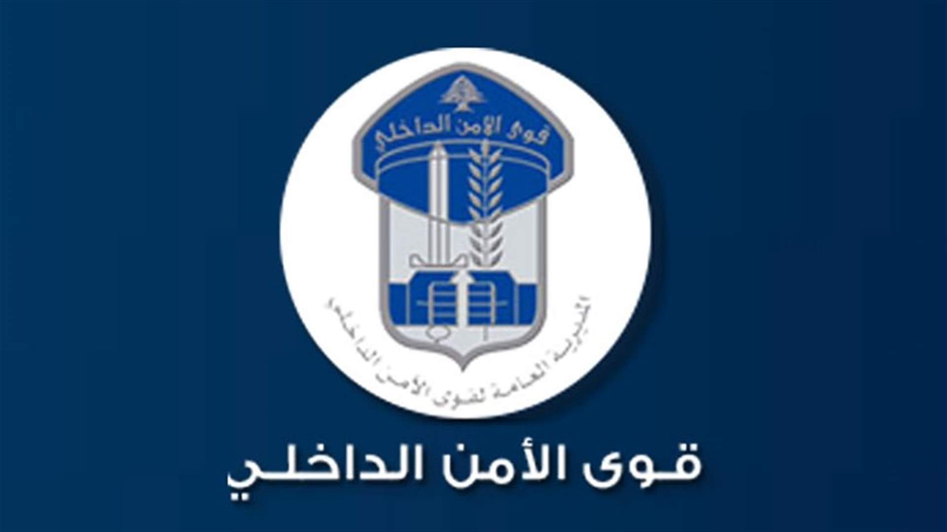 بالصورة - أوقفا في فاريا وحراجل...وهذه تهمتهما