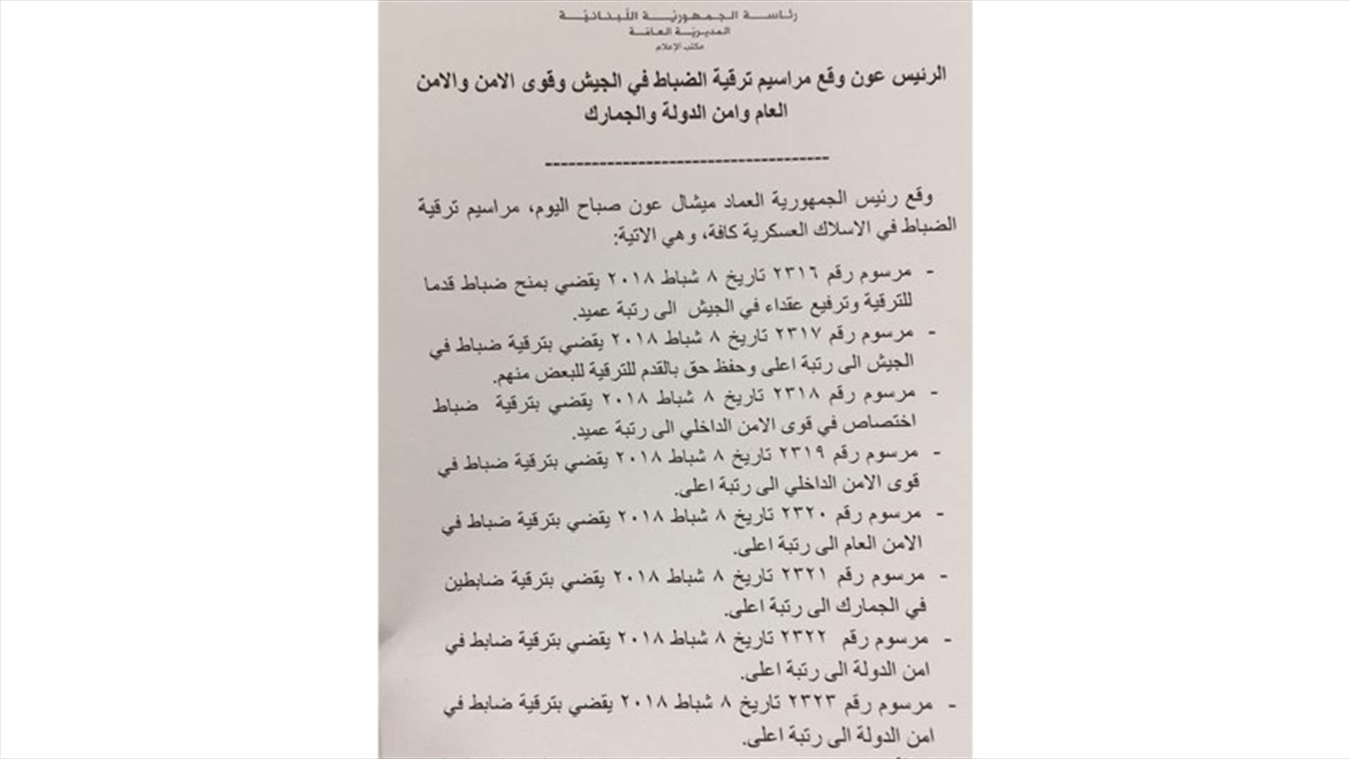 هذه هي مراسيم ترقية الضباط في الاسلاك العسكرية الموقعة من الرئيس عون...