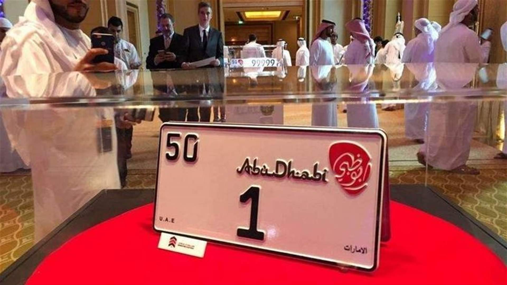 اشترى لوحة سيارة بـ 27 مليون دولار في أبو ظبي... فحّكم عليه بالسجن 3 سنوات!