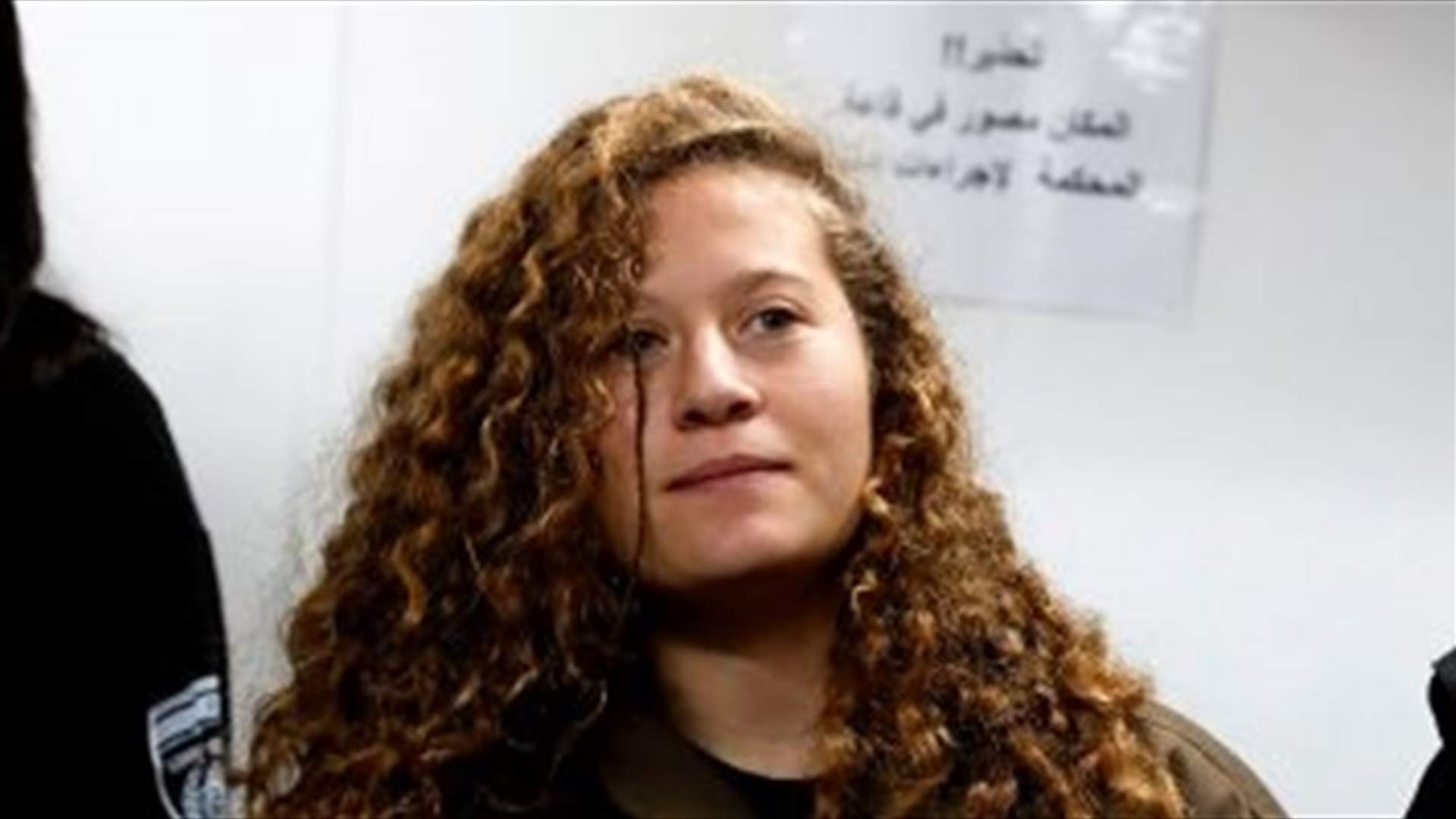 بدء محاكمة الفلسطينية عهد التميمي