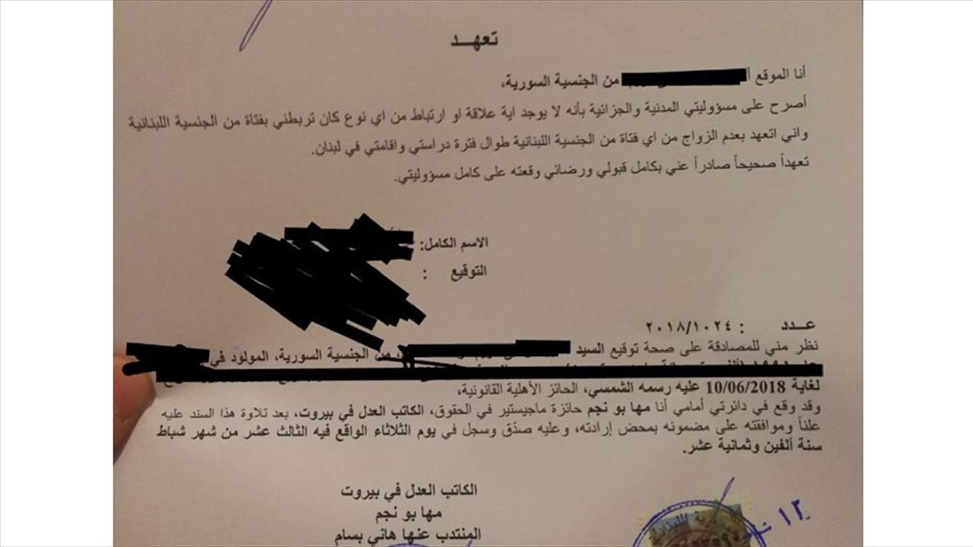 هل يُلزم الامن العام اللبناني بعض الاشخاص بتعهدٍ جديد "بعدم الحبّ"؟