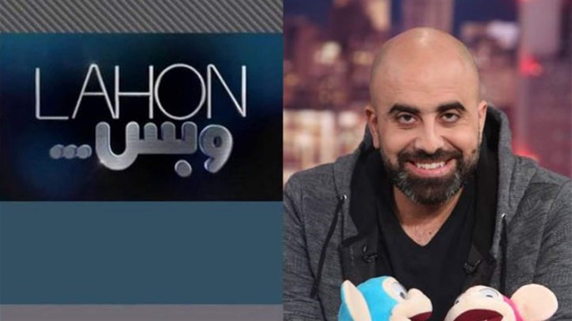 هذه هي نصيحة هشام حداد لمتابعي حلقة الليلة من "لهون وبس"
