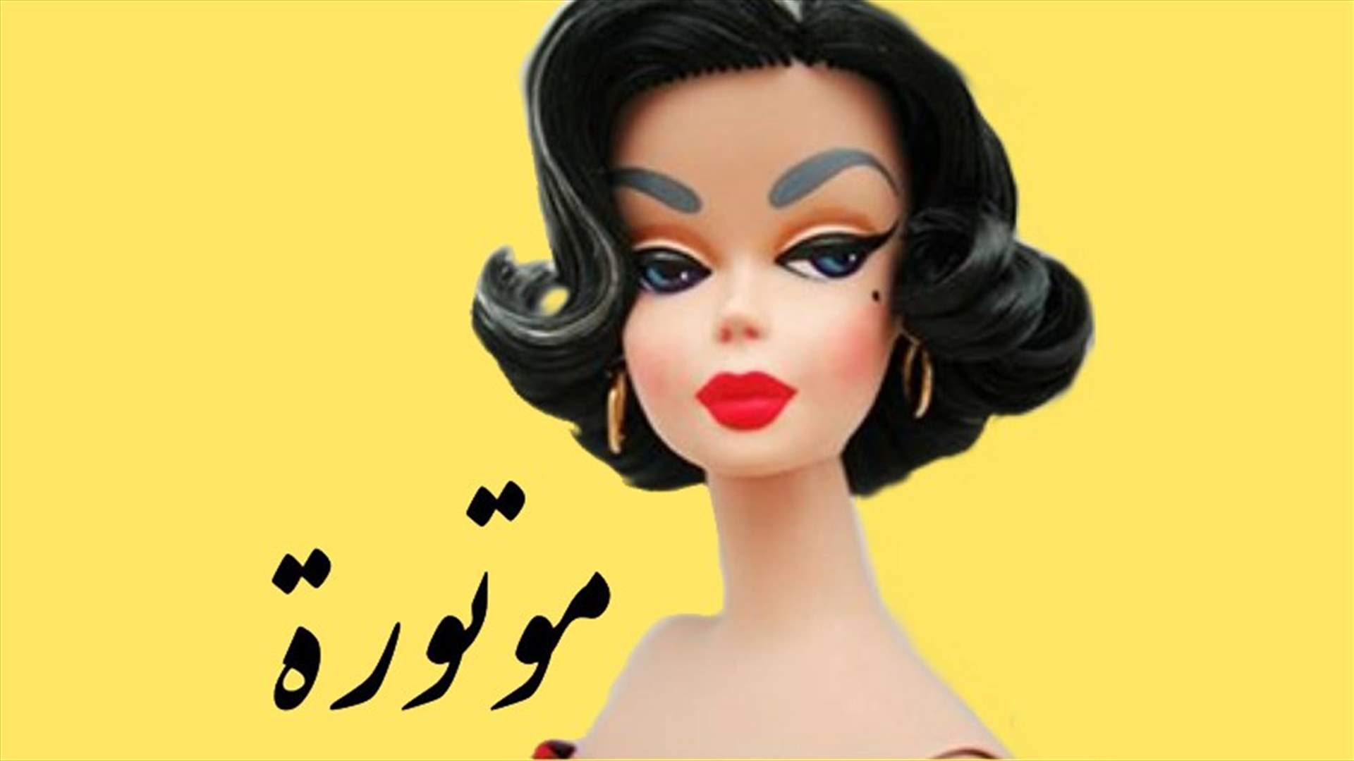 بالصور - الـMTV ترّد على "موتورة"... بـ"بلوك"