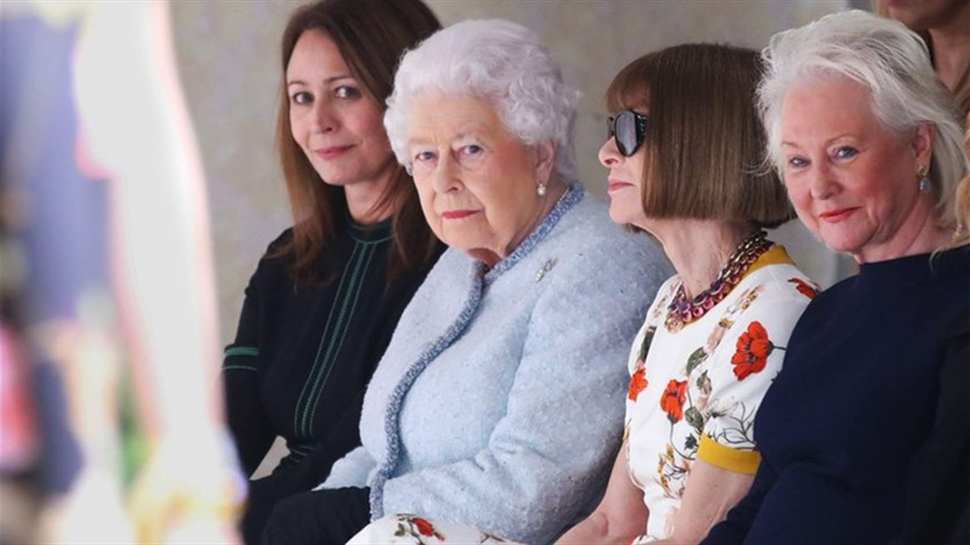 ملكة بريطانيا تفاجئ الجميع وتحضر عرض أزياء للمرّة الأولى!
