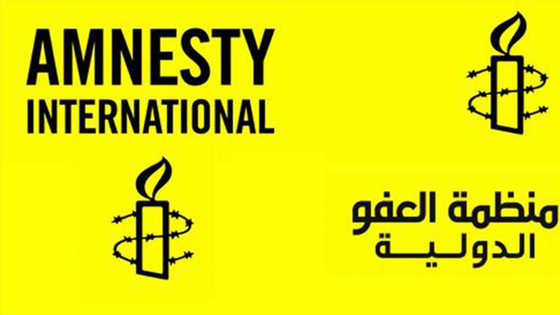 العفو الدولية: المجتمع الدولي تقاعس في مواجهة جرائم ضد الإنسانية