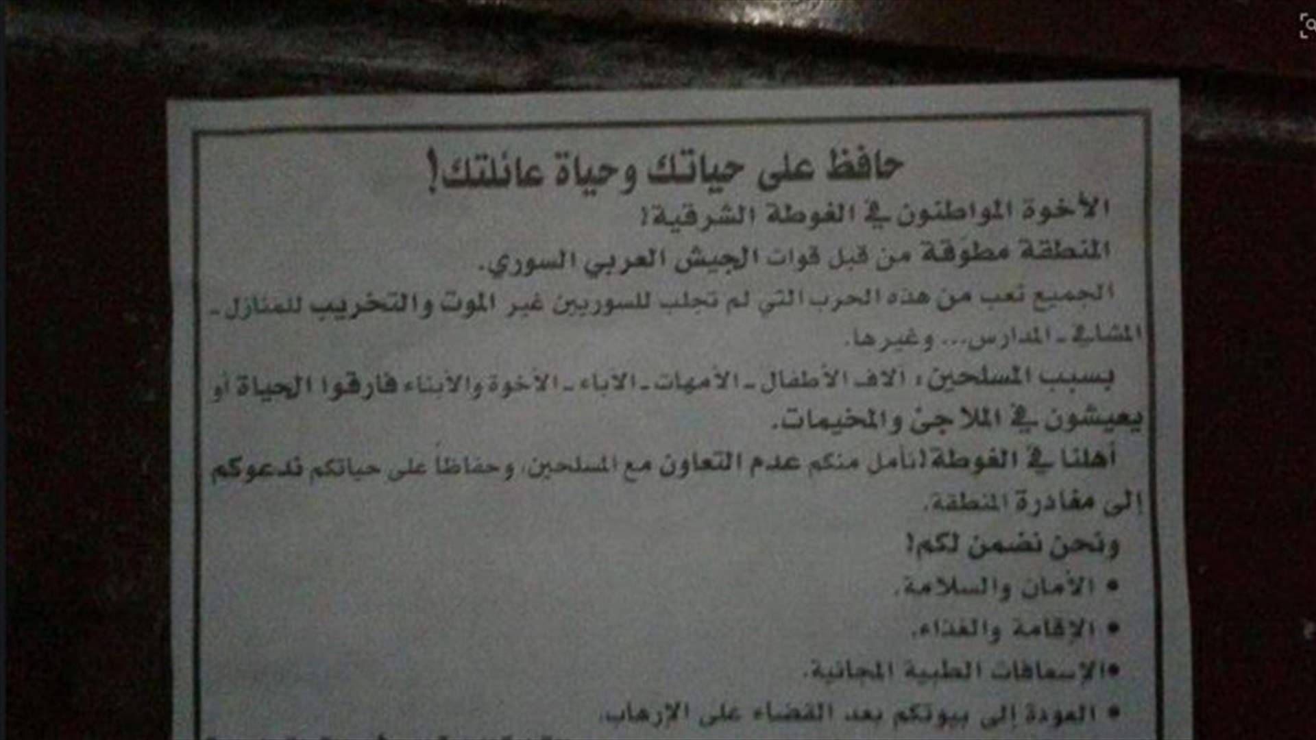 بالصور - مروحيات الجيش السوري تلقي منشورات على الغوطة الشرقية