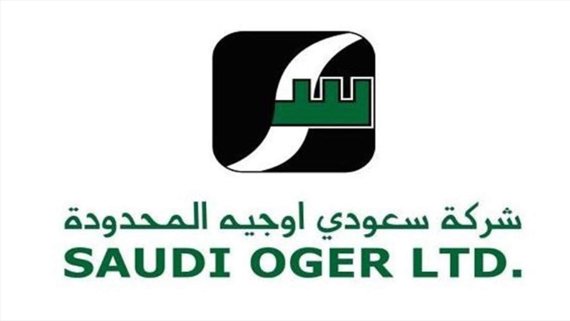 موظفون فرنسيون في "سعودي اوجيه" ينتظرون تسوية مشكلة رواتبهم