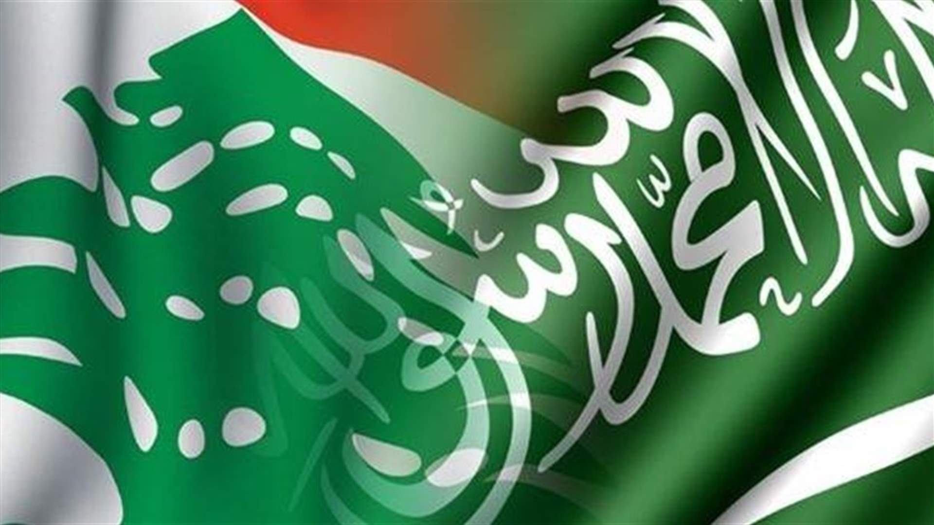 الحياة – هذا ما تريده السعودية من لبنان...