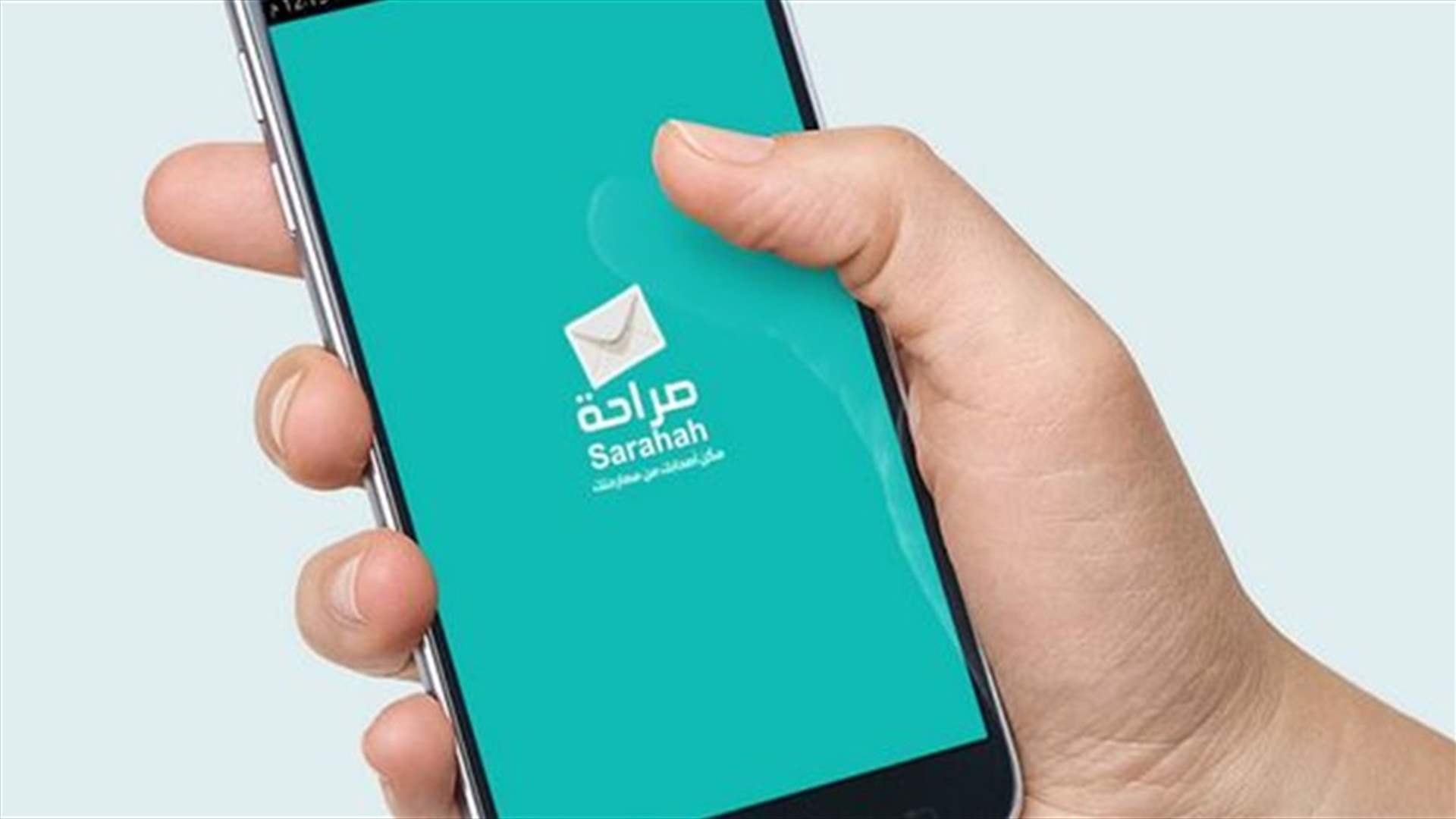 ما السبب وراء حذف تطبيق "صراحة" السعودي؟