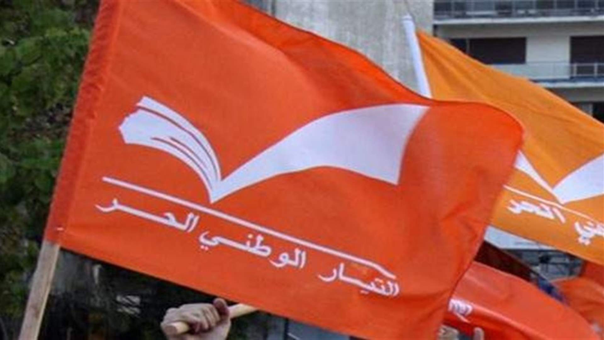 الاخبار - فصل مناضلين عونيين... بسبب عشاء