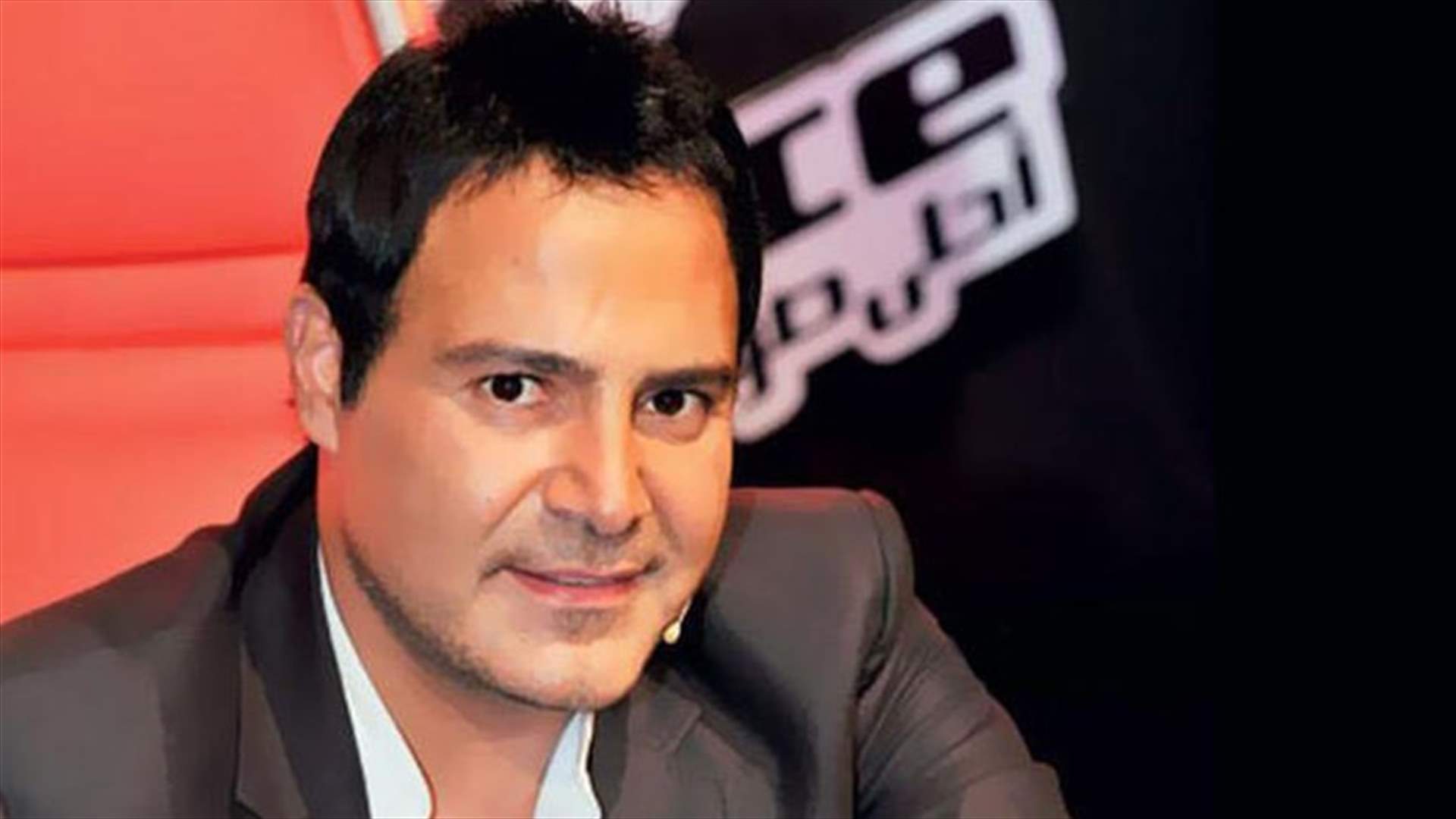 عاصي الحلاني يشتاق إلى شيرين...وماذا قال عن لجنة The Voice الجديدة؟