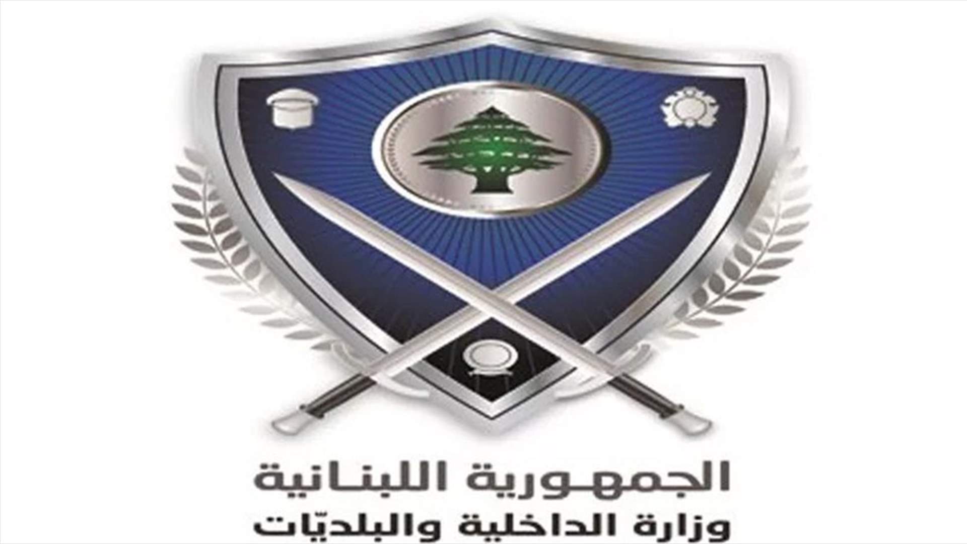 وزارة الداخلية: الملعب البلدي باق في مكانه عنوانا للطريق الجديدة