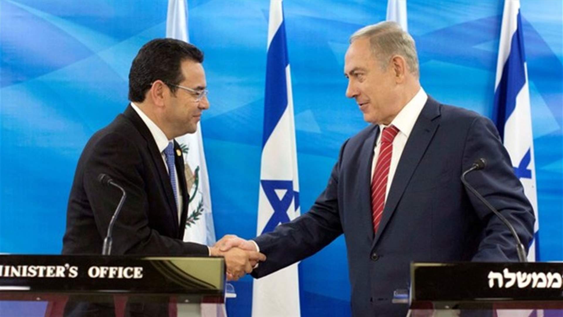 غواتيمالا تنقل سفارتها في إسرائيل إلى القدس في أيار