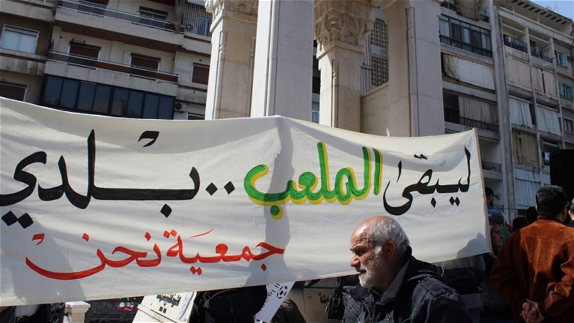 جمعية "نحن" تردّ على المشنوق