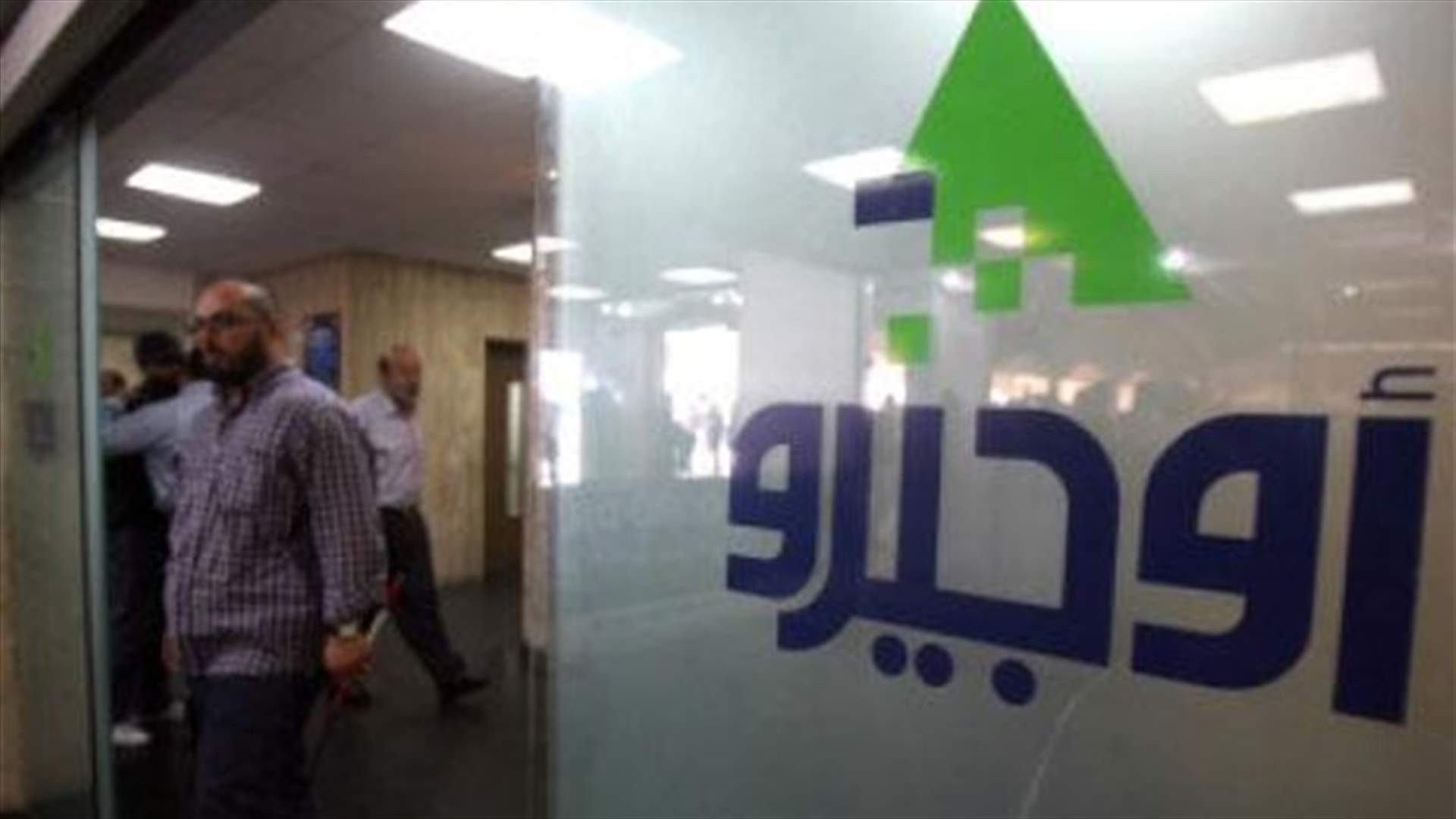 الاخبار- الدولة تضرب القطاع العام: أسعار أوجيرو أغلى من أسعار الشركات الخاصة!