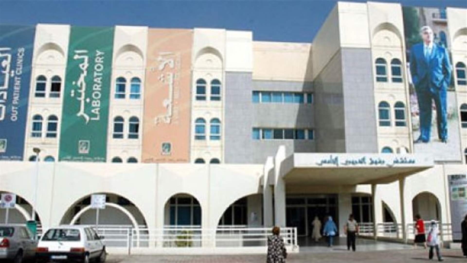فرار موقوف من مستشفى الحريري