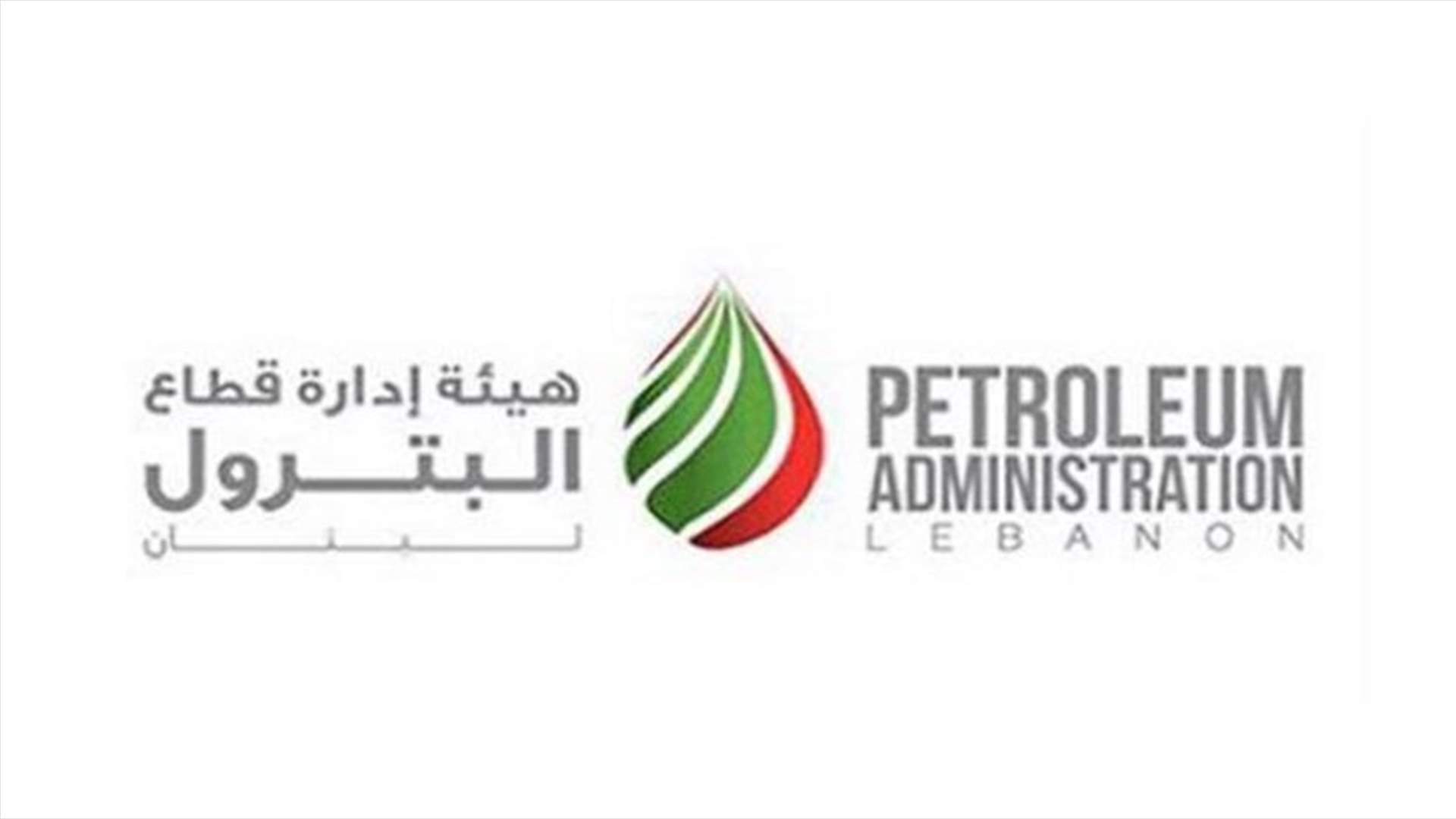الاخبار: هيئة البترول... عرضة لضغوط