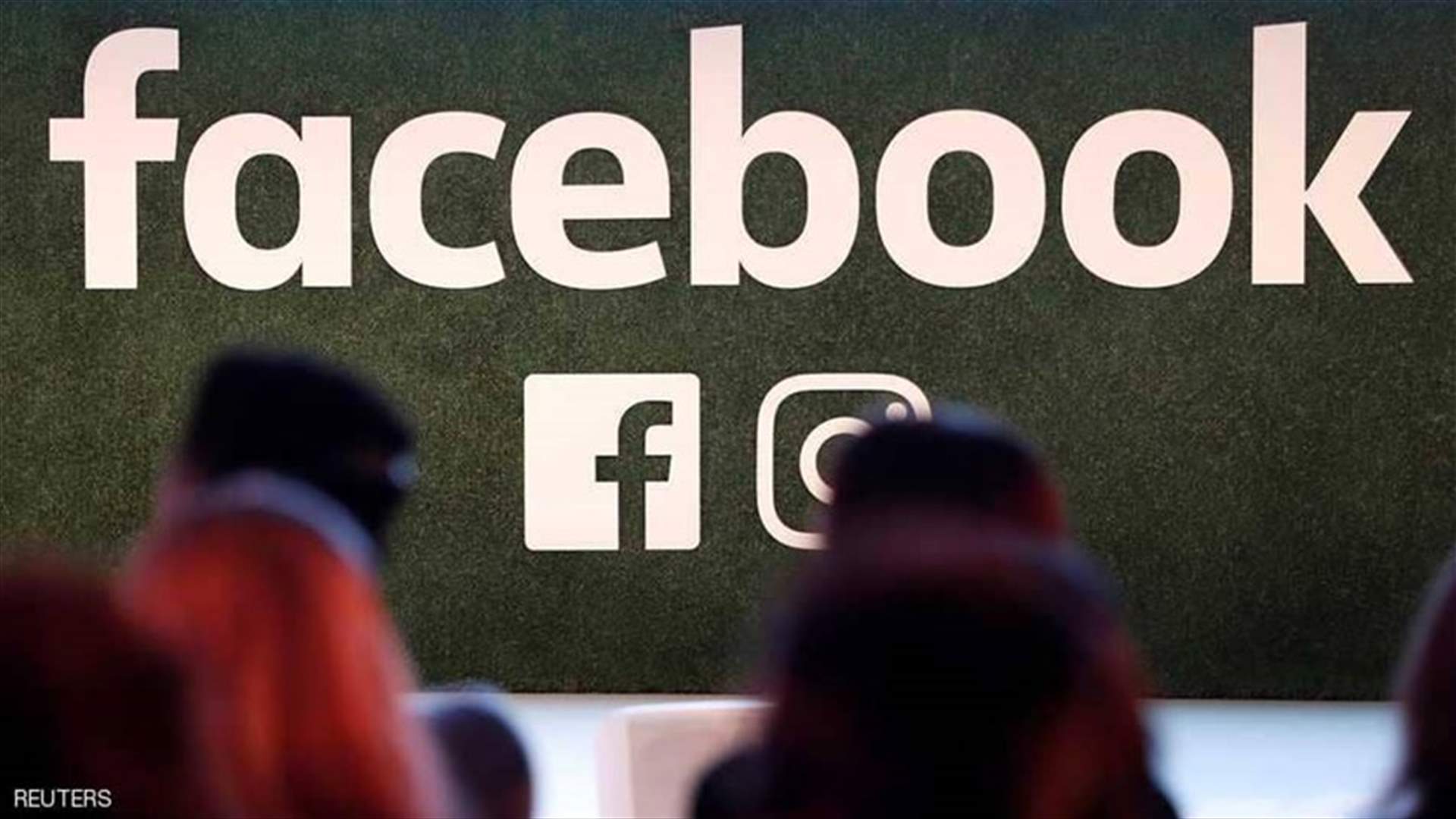 فيسبوك يشهد أكبر عملية اختراق بتاريخه... شركة تجمع معلومات عن 50 مليون مستخدم لدعم حملة ترامب عام 2016