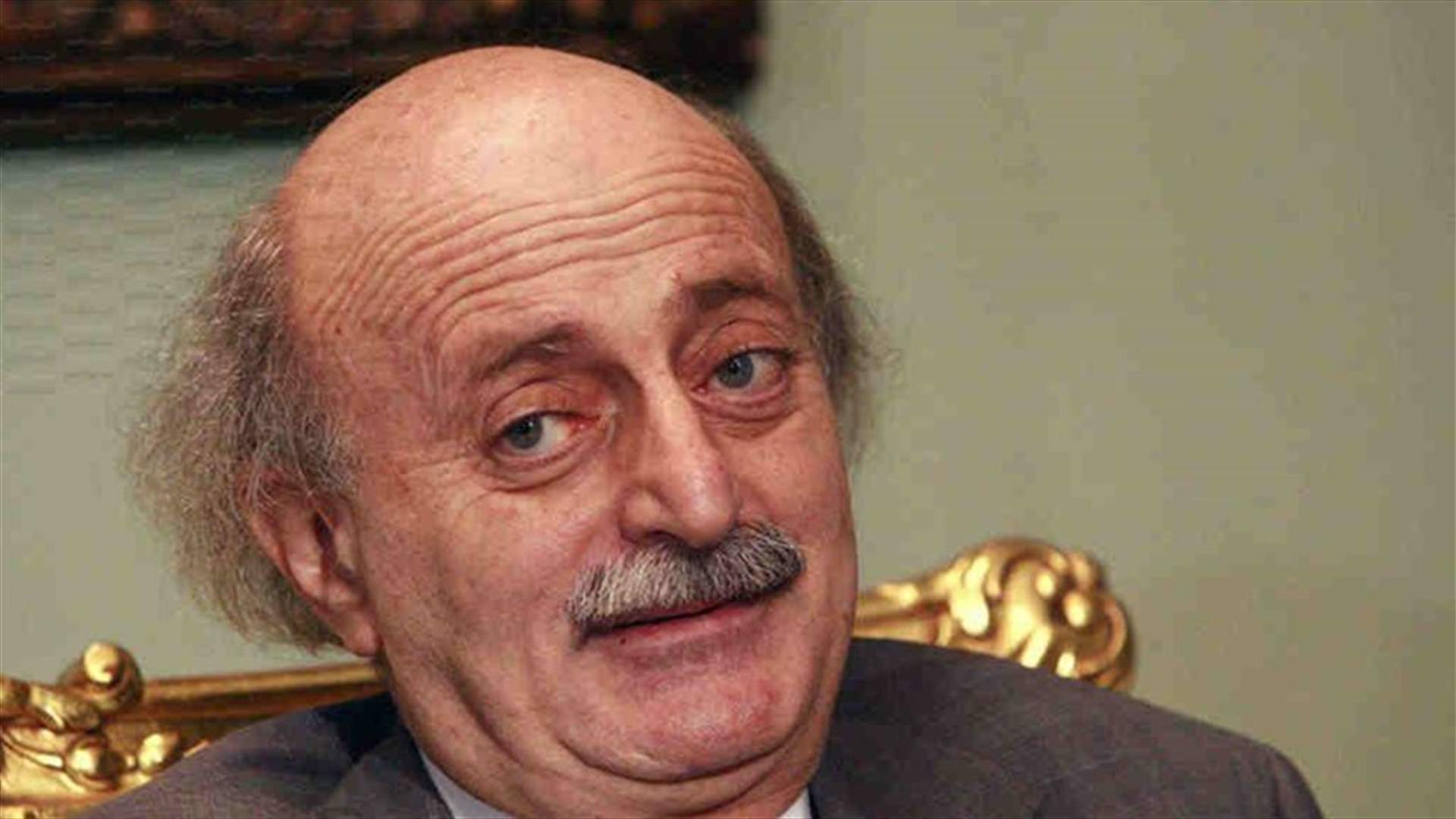 جنبلاط: العداد ماشي...