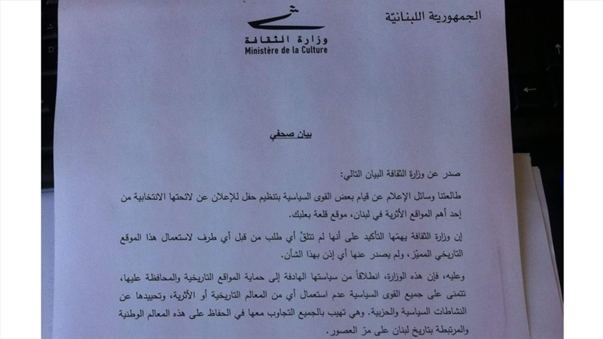 وزارة الثقافة: لتحييد المعالم التاريخية او الاثرية عن النشاطات السياسية
