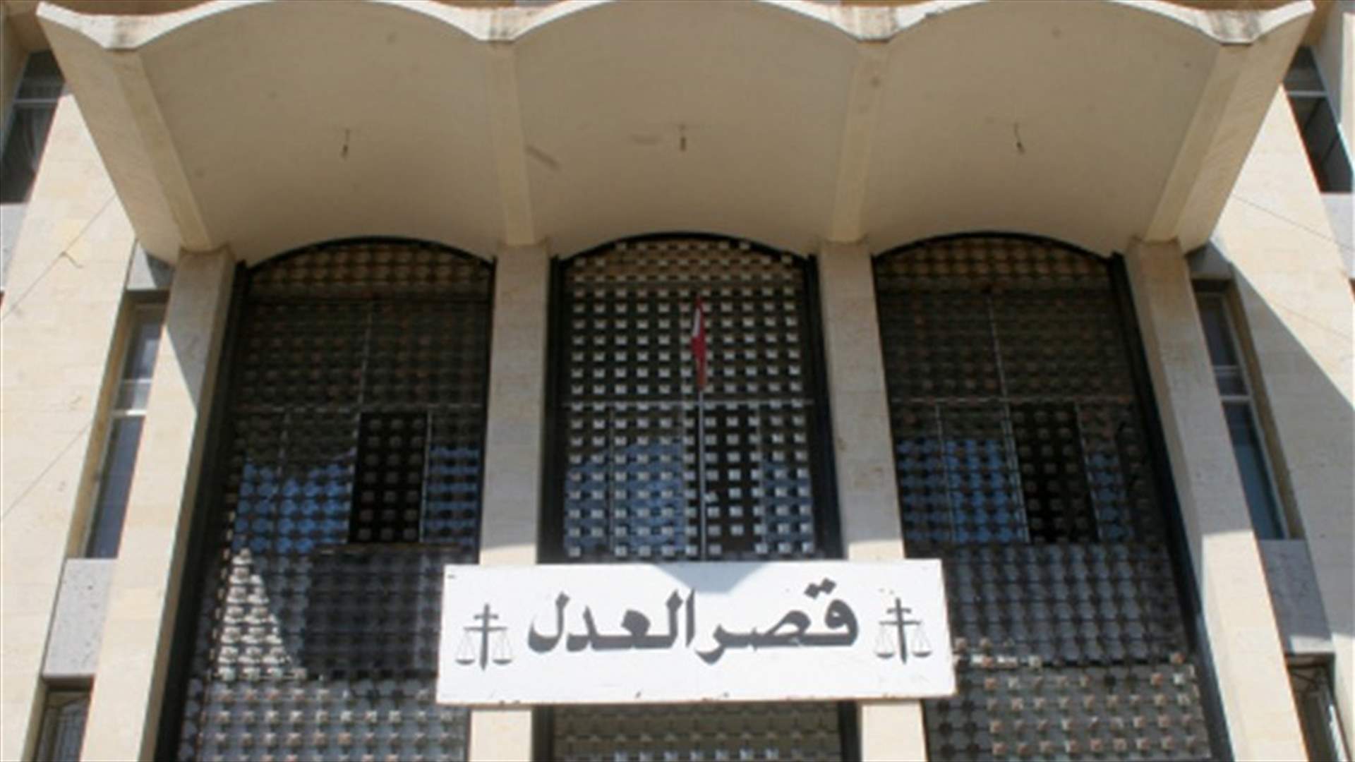 مجلس القضاء نفى ان يكون اعتكاف القضاة بدعوة منه