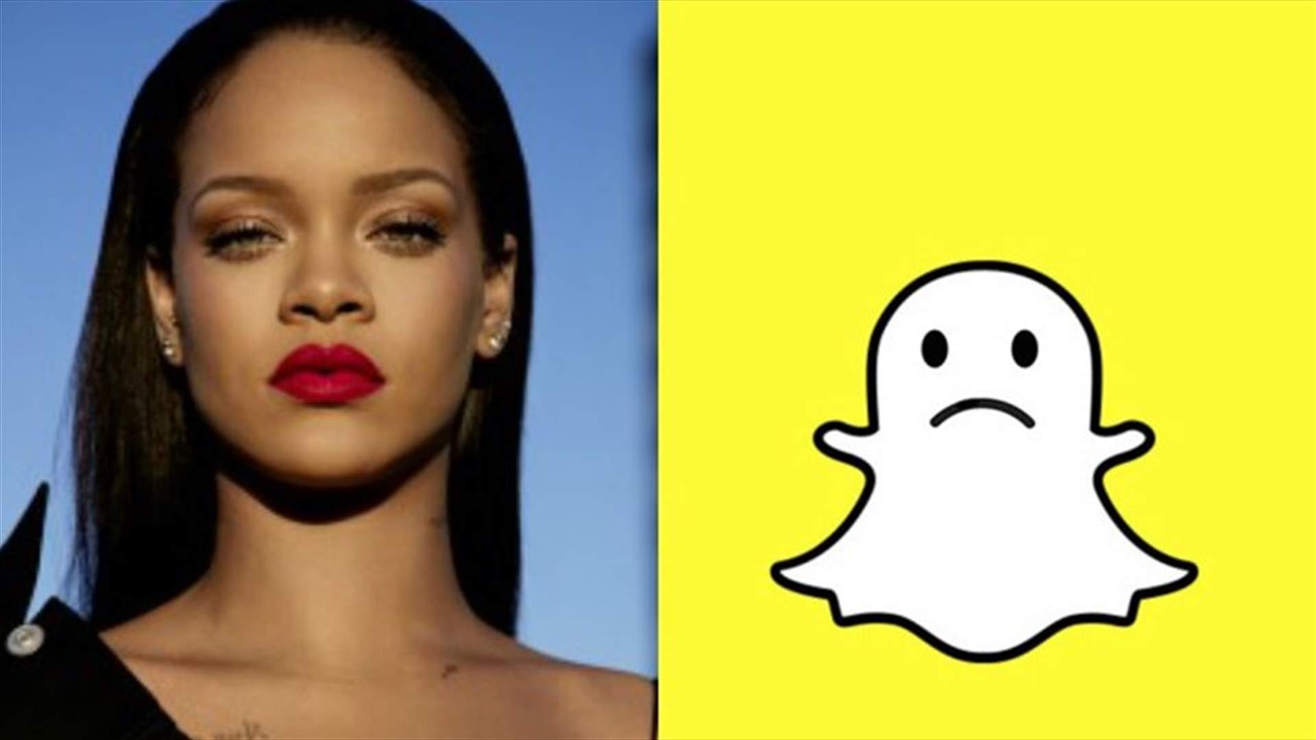 ريهانا تسبّب لـ"سنابشات" خسارة 800 مليون دولار
