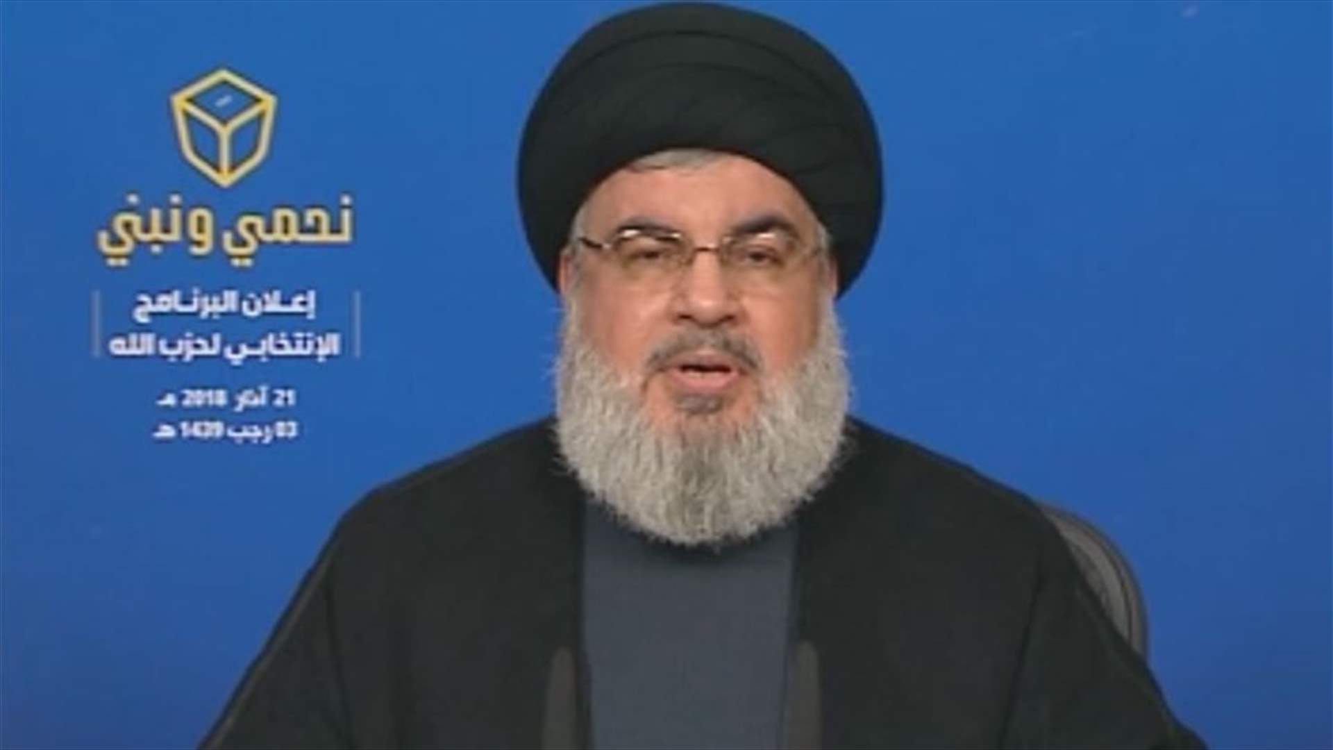 نصرالله: لم أتهم بقية اللوائح في بعلبك الهرمل بأنها من جماعة داعش والنصرة