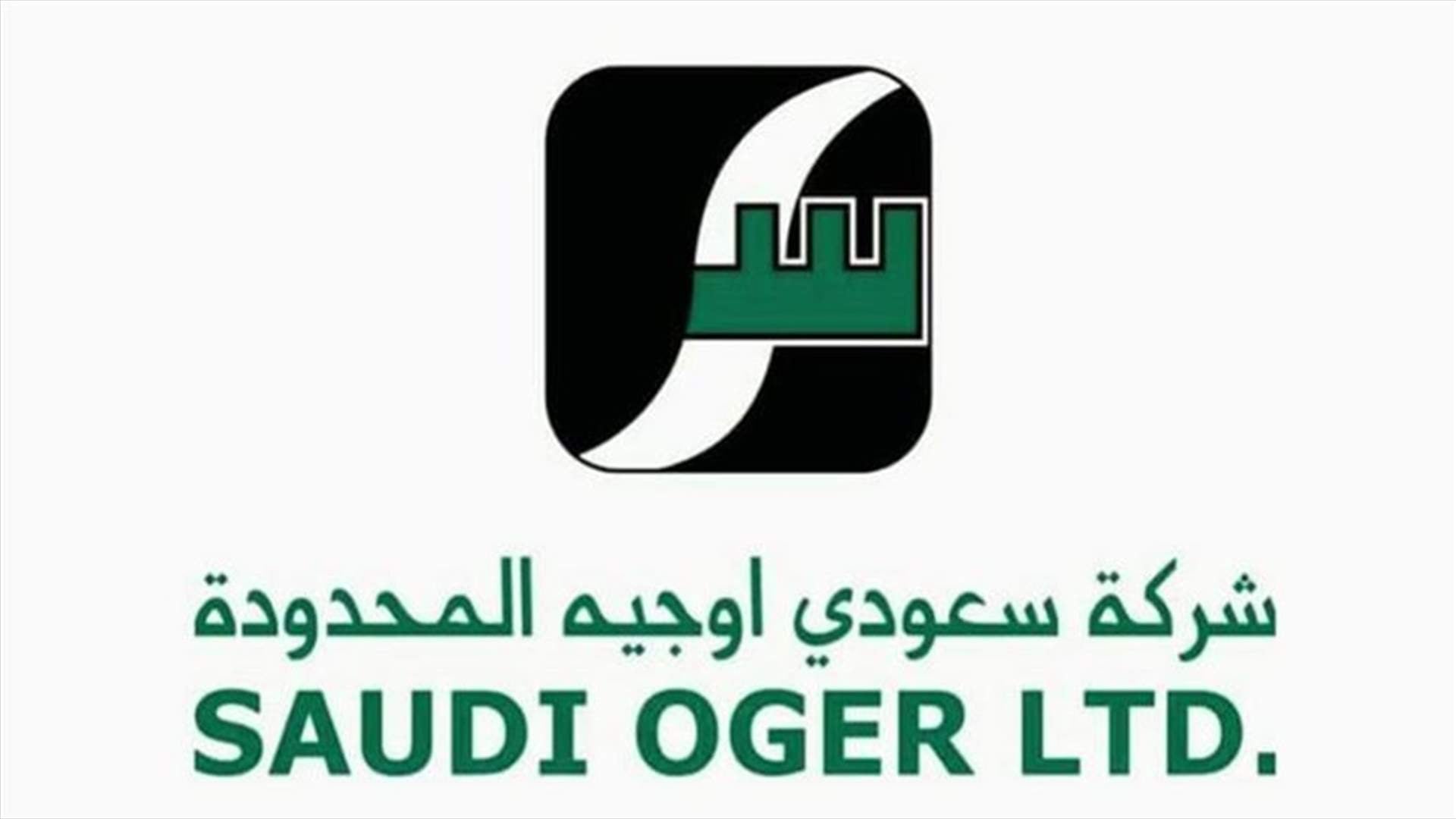 موظفو "سعودي أوجيه": نحمّل تبعات ما وصلنا إليه للمسؤولين في لبنان والسعودية