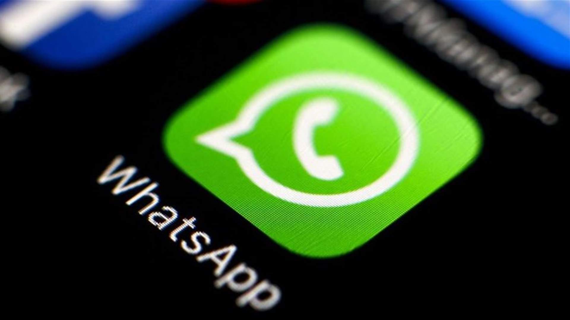 ميزة جديدة في واتساب... تسهّل عملياتكم المالية!