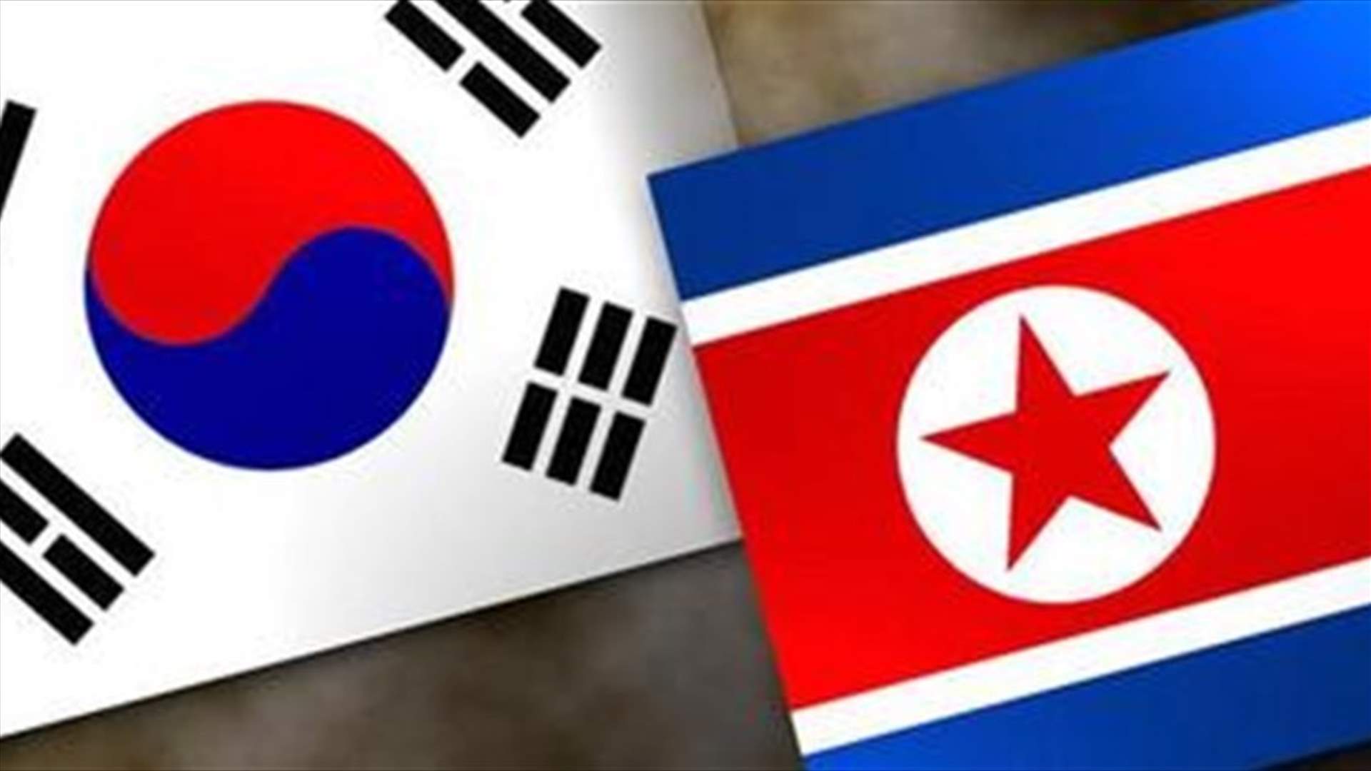 قمة بين الكوريتين في 27 نيسان...