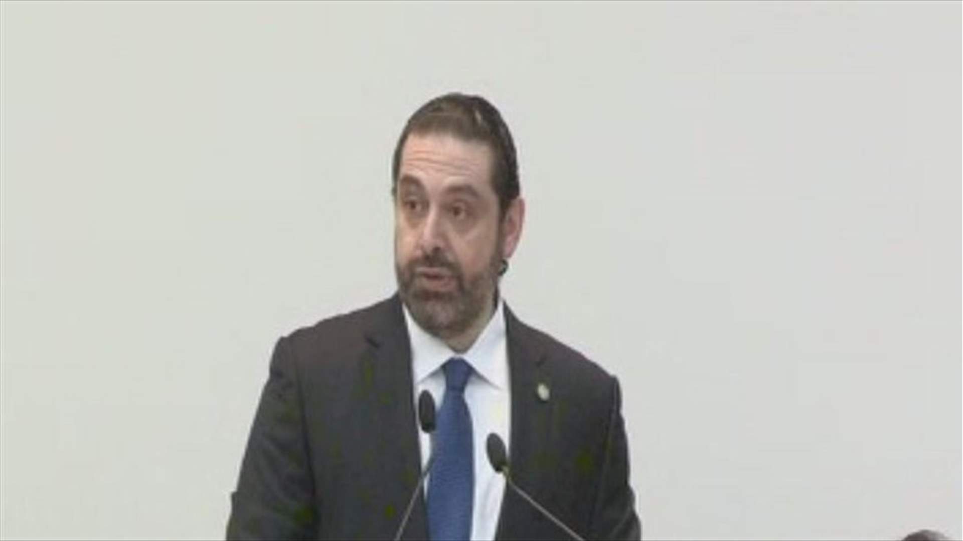 Hariri at Cedre conference: Measures taken recently by the government were necessary but not enough