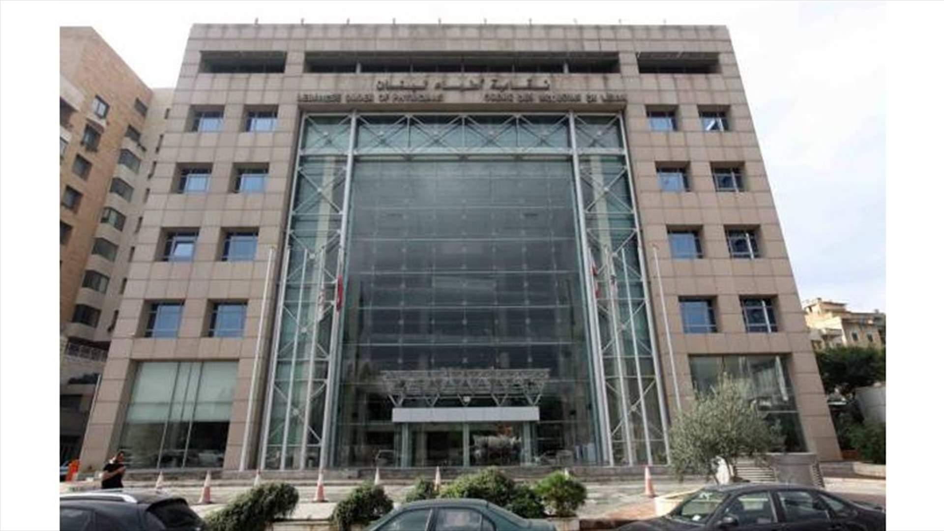 نقابة الاطباء: تحديد جلسة للتحقيق في قضية صوفي مشلب لا يحمل اي ادانة او تهمة
