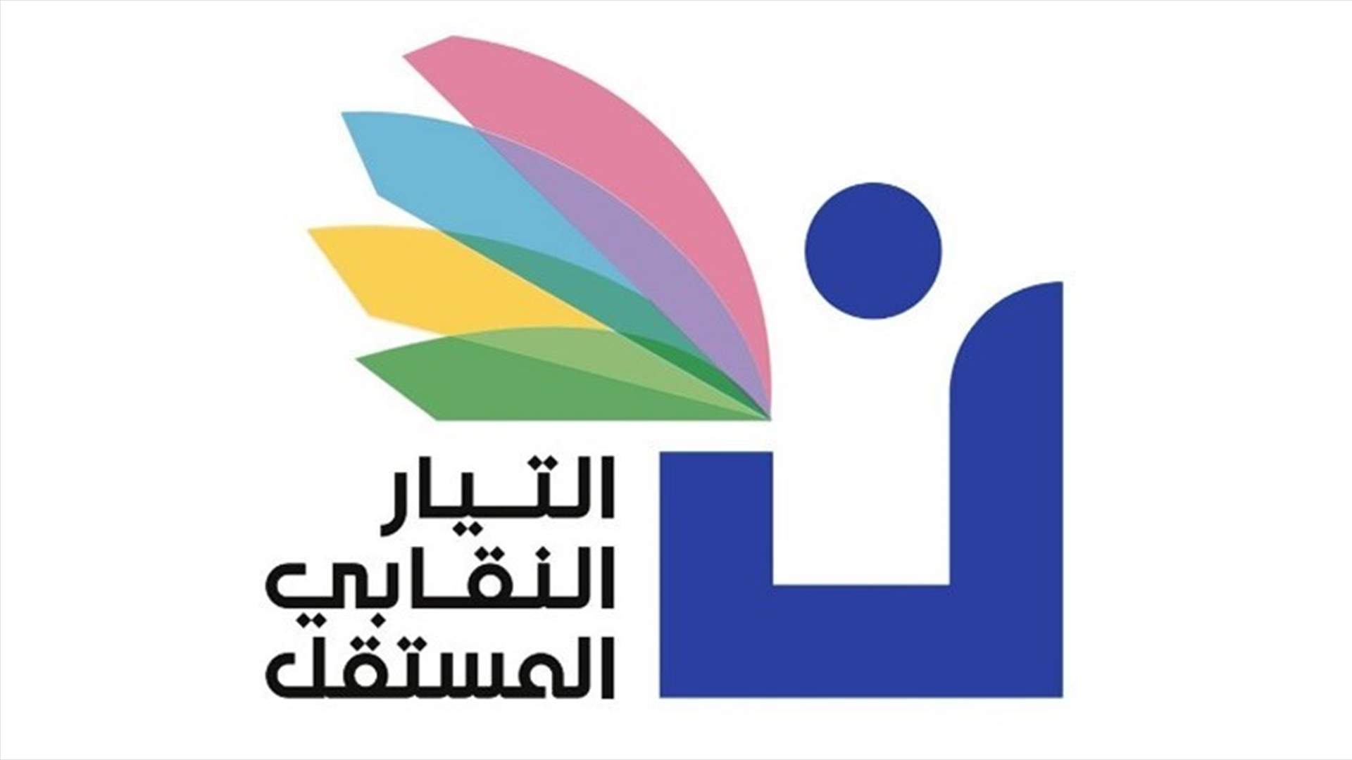 "التيار النقابي المستقل": السلسلة ضربت الحقوق ونحذر من مد اليد على التقديمات