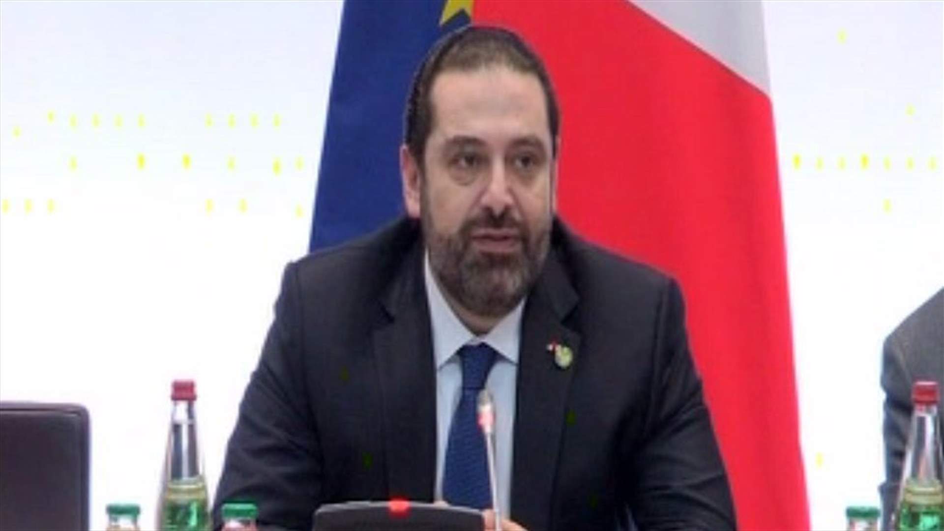 Hariri at Cedre conference: Some loans remain at the parliament
