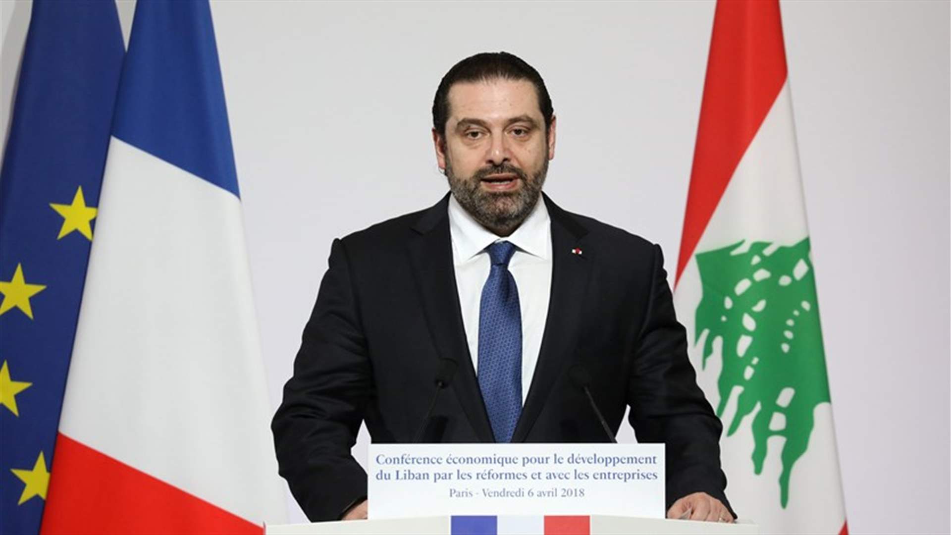 الحريري في ختام مؤتمر سيدر: لبنان أقام اليوم شراكة جديدة مع المجتمع الدولي