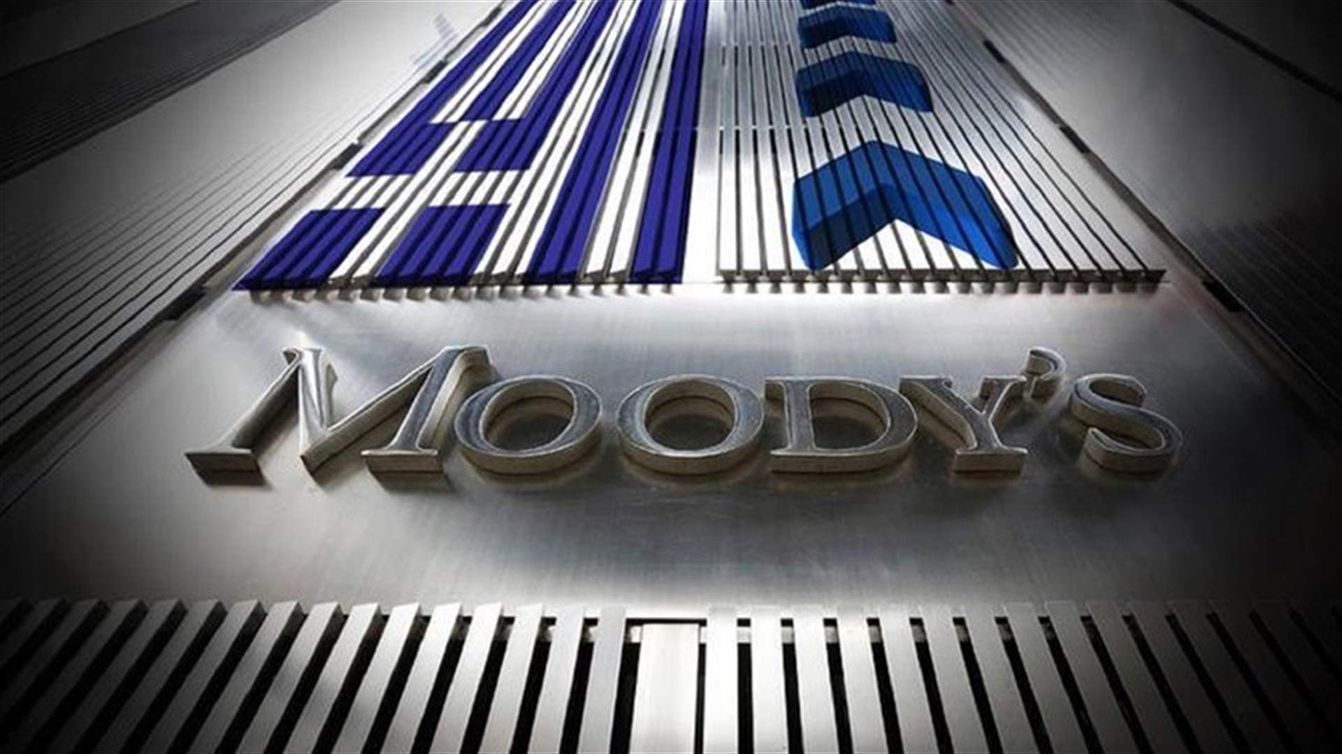 Moody’s says investment pledges for Lebanon is credit positive