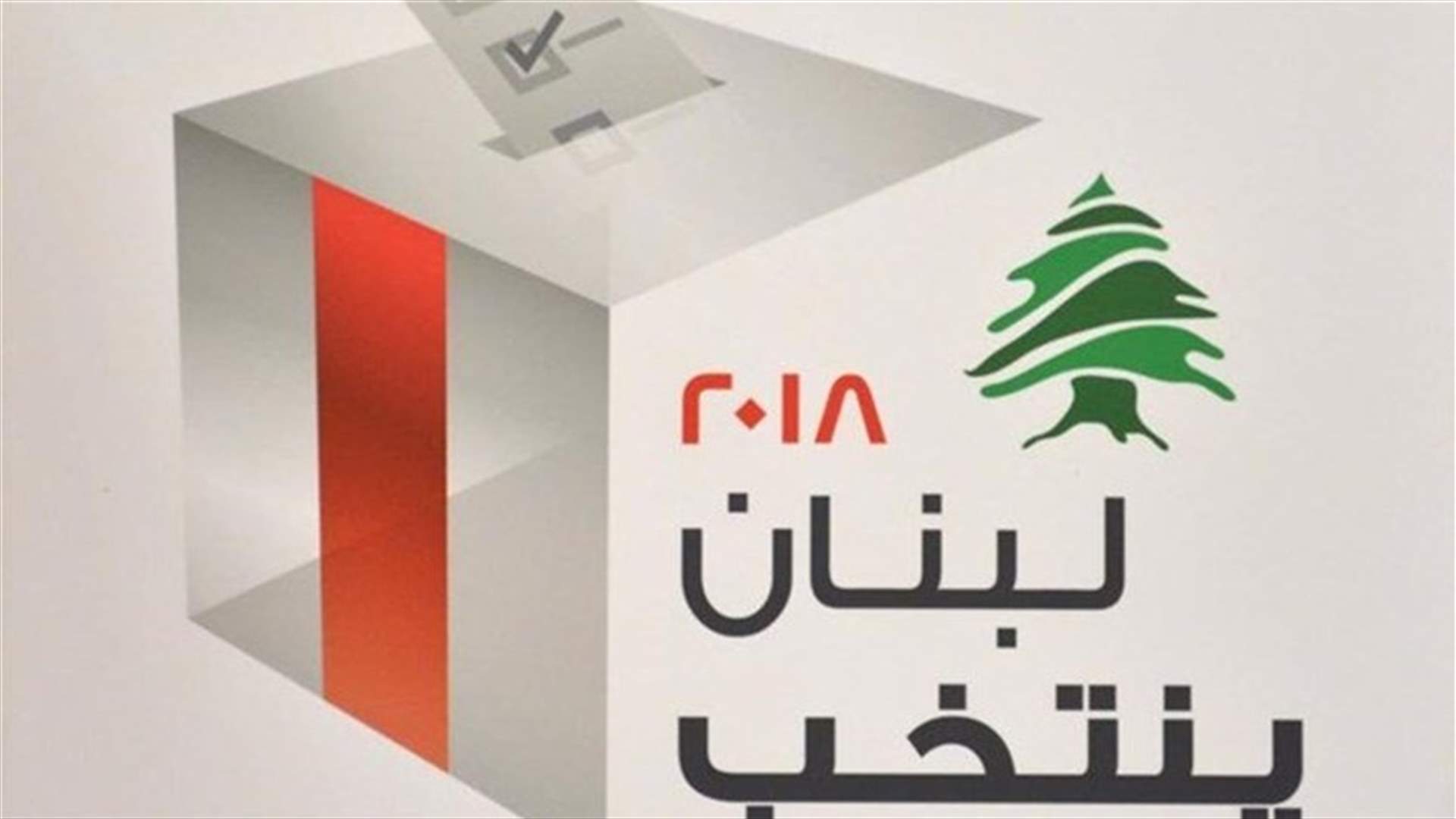 مصادر نيابية لـ "الأنباء": نتوقع انسحاب العديد من المرشحين