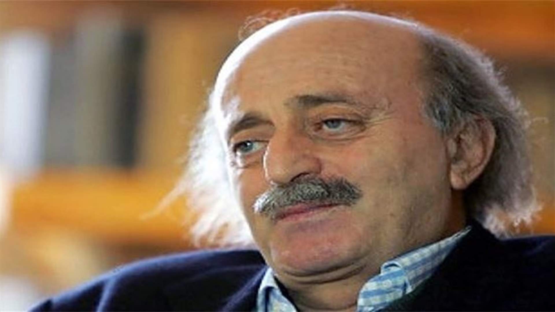 جنبلاط: العدوى انتقلت من بيروت الى القاهرة...