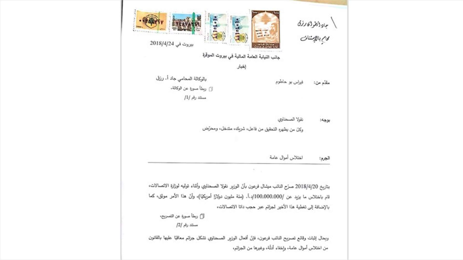 اخبار من فراس بو حاطوم للنيابة العامة بوجه نقولا الصحناوي بجرم اختلاس اموال...