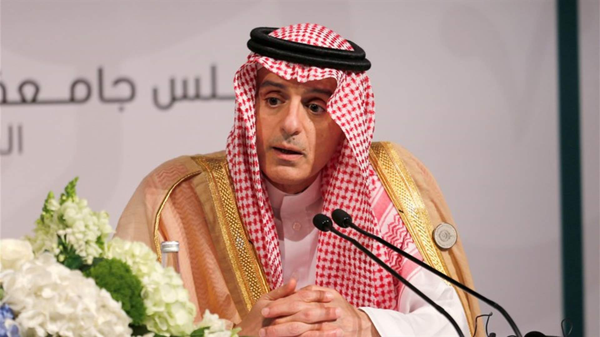 الجبير: على قطر أن تدفع ثمن وجود القوات الأميركية في سوريا