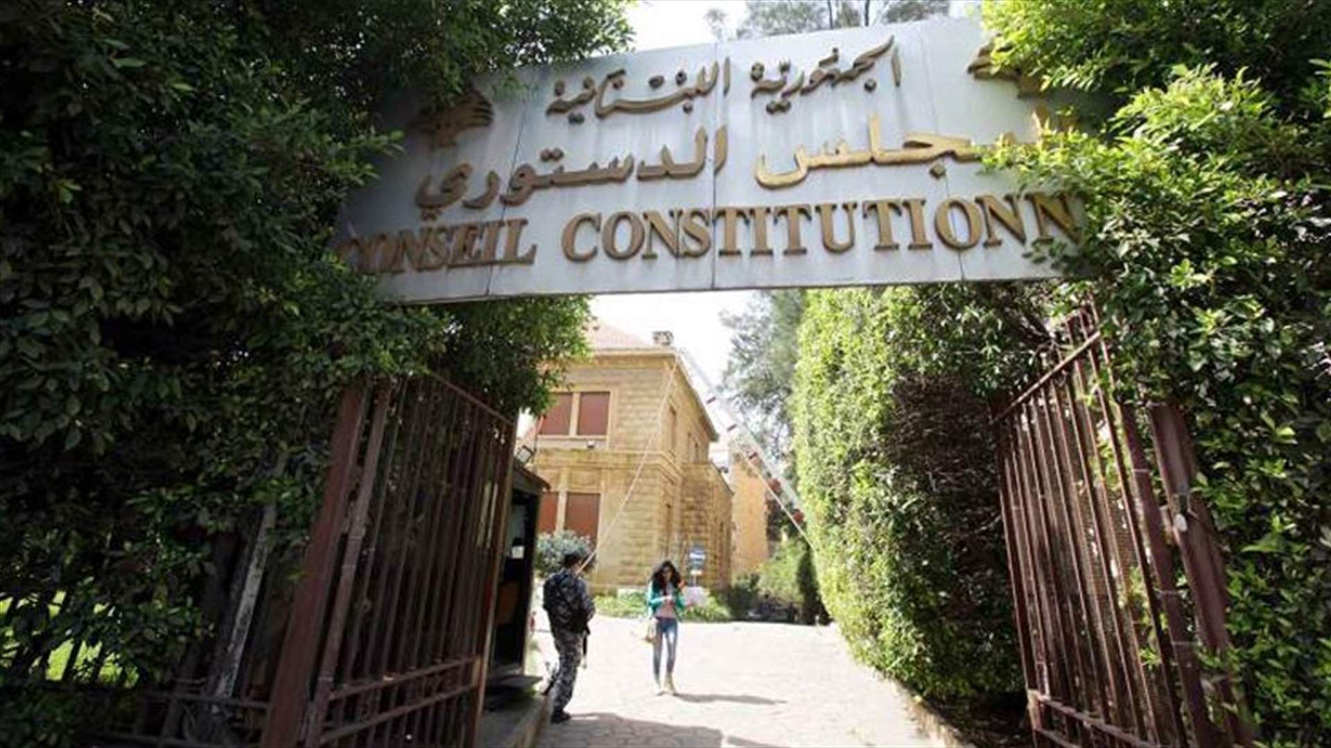 "الأخبار": هل يُلغي "الدستوري" الموازنة؟
