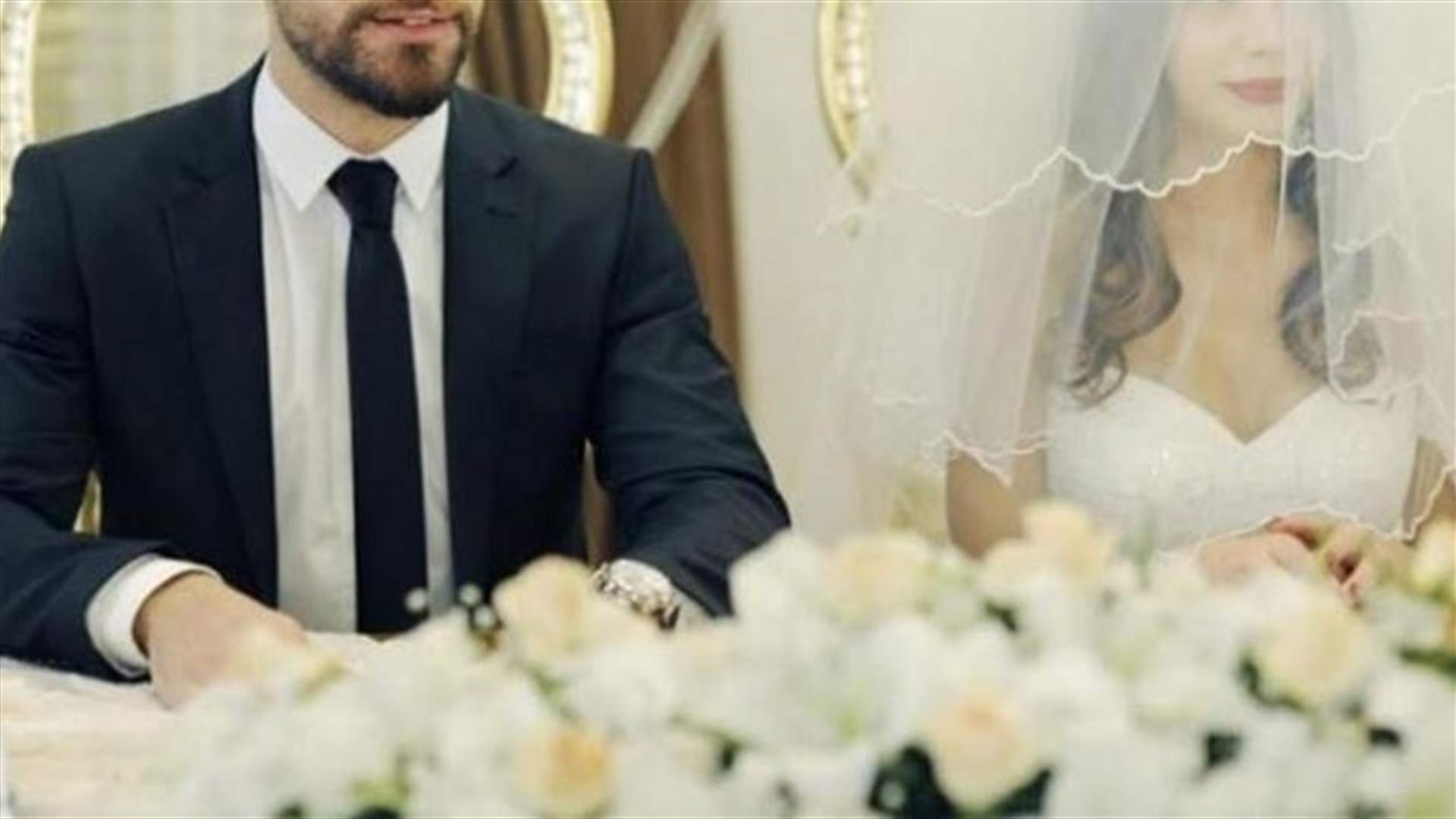 مزحة في غير مكانها من العروس... تتسبّب في إبطال الزفاف