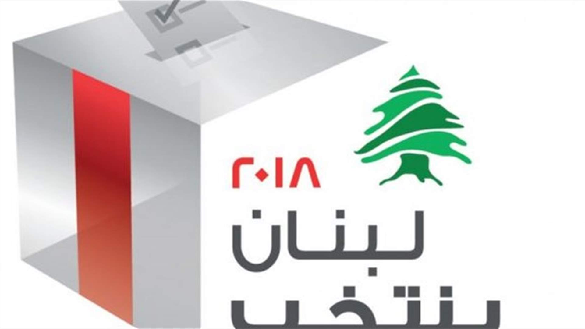 الداخلية اطلقت تطبيقا يدل الناخبين على مراكز الاقتراع...