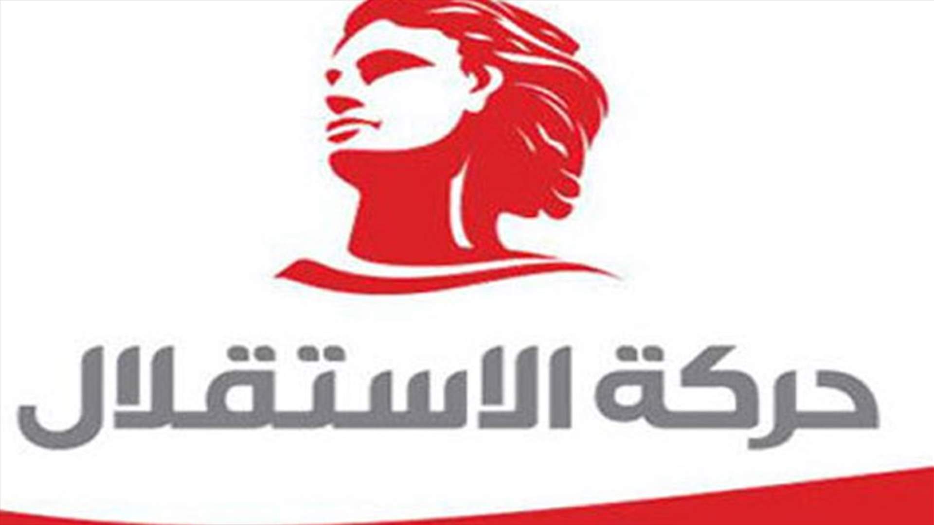 حركة الاستقلال: سنلجأ إلى الإجراءات القانونية لتوقيف &quot;وطاويط الليل&quot;