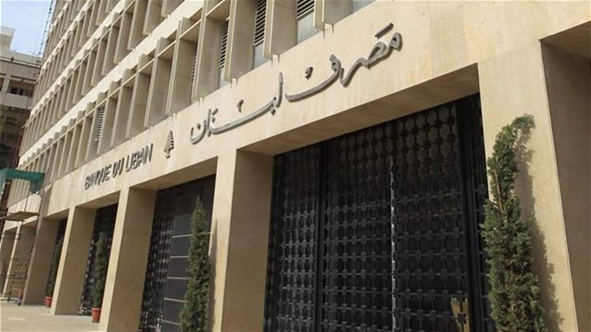 هل تقفل المصارف في 4 و7 أيار؟