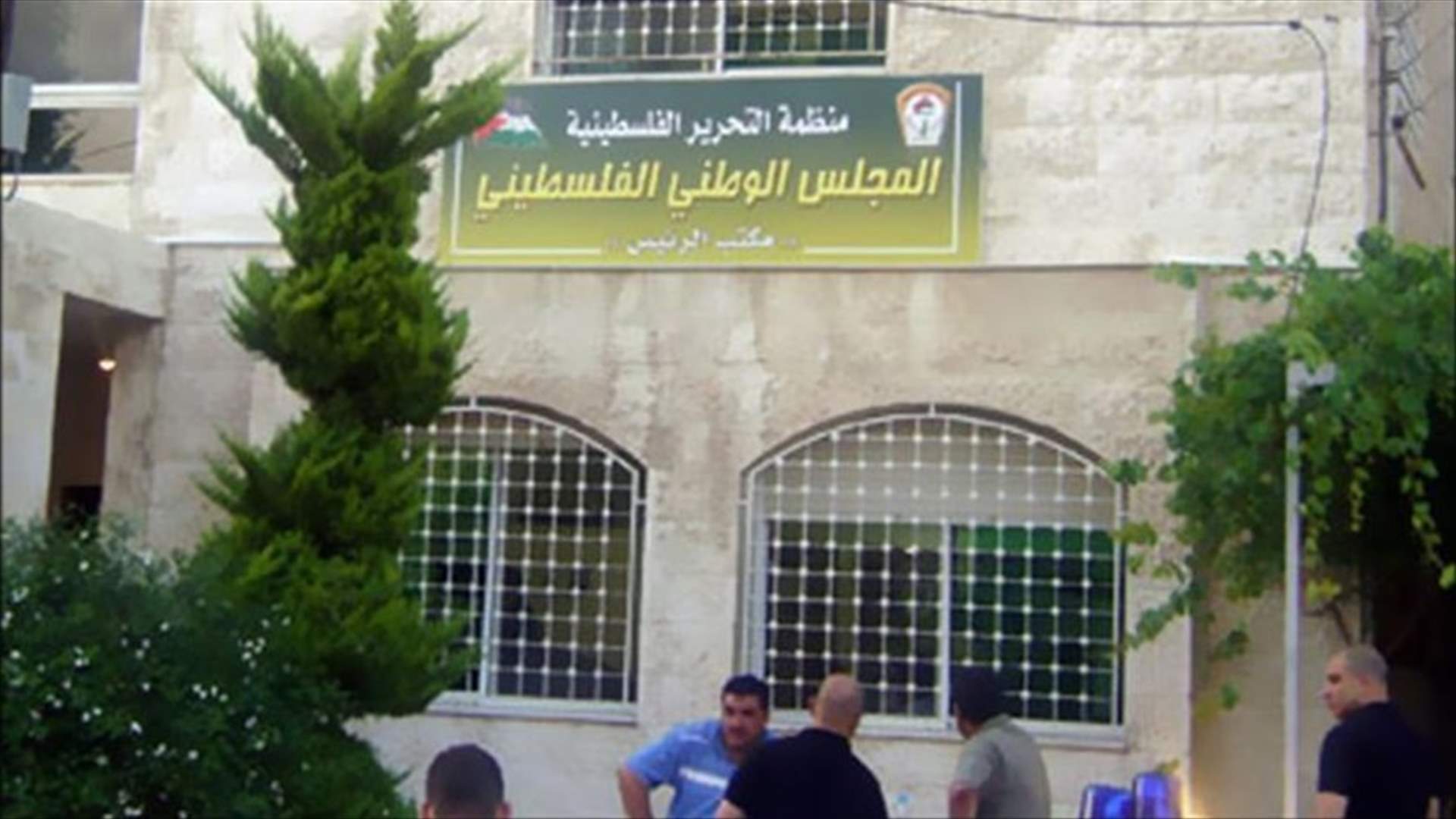 اكثر من مئة عضو في المجلس الوطني الفلسطيني يطالبون بتأجيل انعقاده