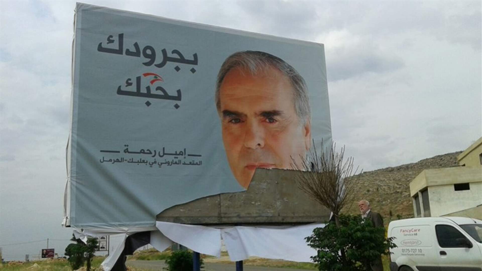 تمزيق صور لرحمة بين دير الأحمر وحرف شليفا