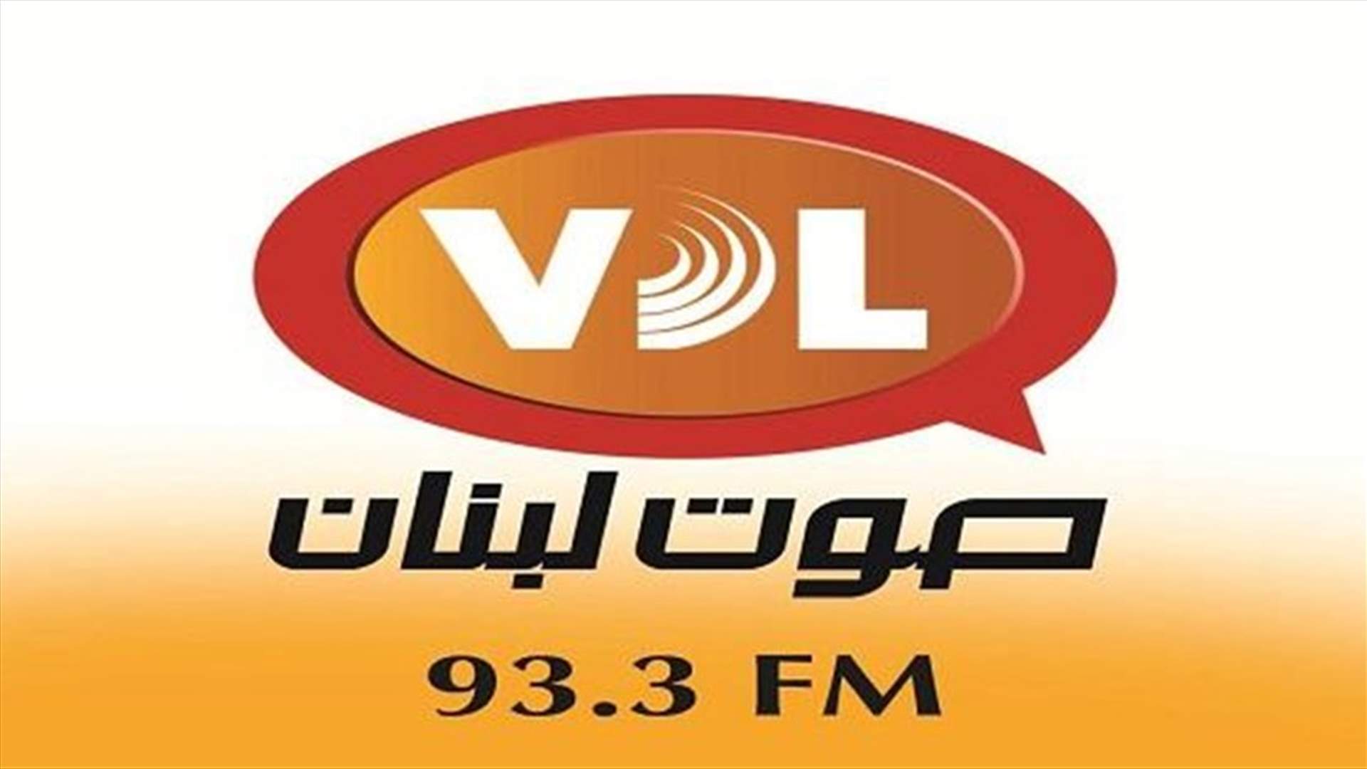 صوت لبنان 93.3: خلاف بين غبريال المر ونجله ميشال يؤثر على بث الاذاعة